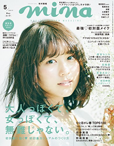 mina(ミーナ) 2017年 05 月号