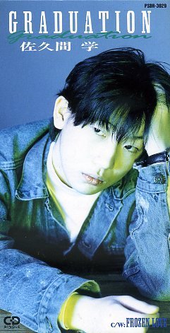 GRADUATION | 佐久間学 | オリコンニュース（ORICON NEWS）