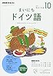 NHKラジオ まいにちドイツ語 2017年10月号 [雑誌] (NHKテキスト)