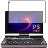 PDA工房 GPD Pocket3 PerfectShield 保護 フィルム [液晶用] 反射低減 防指紋 日本製