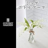2017SS　 　ミュゲ・ボトルブーケ ミュゲ・ボトルブーケ 【6点】