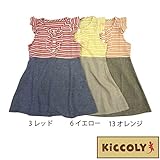 【SiShuNon/Kiccoly】ボーダーフリルダンガリーワンピ キッコリー 90 6 イエロー