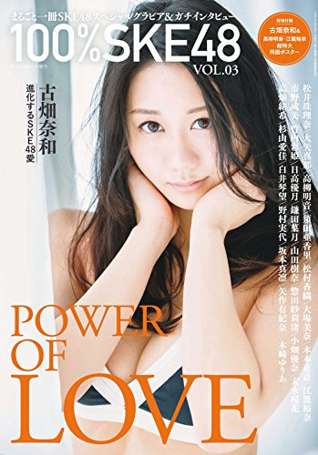 BUBKA 2017年6月号増刊 100%SKE48 Vol.3