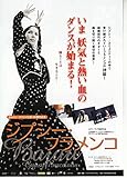 yti551） 洋画映画チラシ【ジプシー・フラメンコ　】カルメン・アマジャ生誕100周年記念