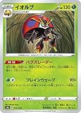 ポケモンカードゲーム S4a 013/190 イオルブ 草 ハイクラスパック シャイニースターV
