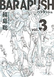 バララッシュ 3巻 (HARTA COMIX)