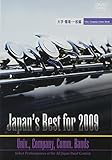 Japan�fs Best for 2009 ��w�E�E��E��ʕ�