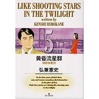 Amazon.co.jp: 黄昏流星群: 極北に星光る (11) (ビッグ