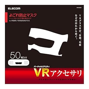 エレコム VRゴーグル用 保護マスク 50枚入り VR-MS50