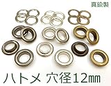 クラフト金具 ハトメ 鳩目　穴径１２mm　２０個入り 座金付　真鍮製　 ニッケルシルバー