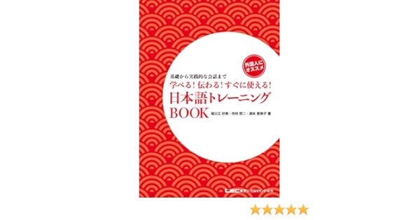 Amazon Co Jp 学べる 伝わる すぐに使える 日本語トレーニングbook Ebook 祖父江好美 市村啓二 渕本恵美子 本