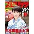週刊ビッグコミックスピリッツ 2016年32号 Kindle版