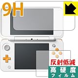 PDA工房 Newニンテンドー2DS LL 9H高硬度[反射低減] 保護 フィルム 日本製