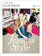 オール私服の決定版! ジェシカ・スタイル