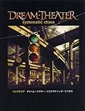 バンドスコア ドリームシアター/システマティック・ケイオス