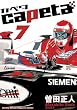 capeta（７） (月刊少年マガジンコミックス)