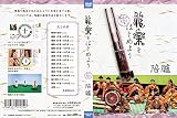 雅楽をはじめよう 笙 陪臚 [DVD]