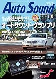 Auto Sound 2013 オートサウンド・グランプリ (別冊ステレオサウンド)