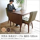 天然木バタフライダイニングテーブル 木製 折りたたみ 伸長式ダイニングテーブル/02 ウォールナット