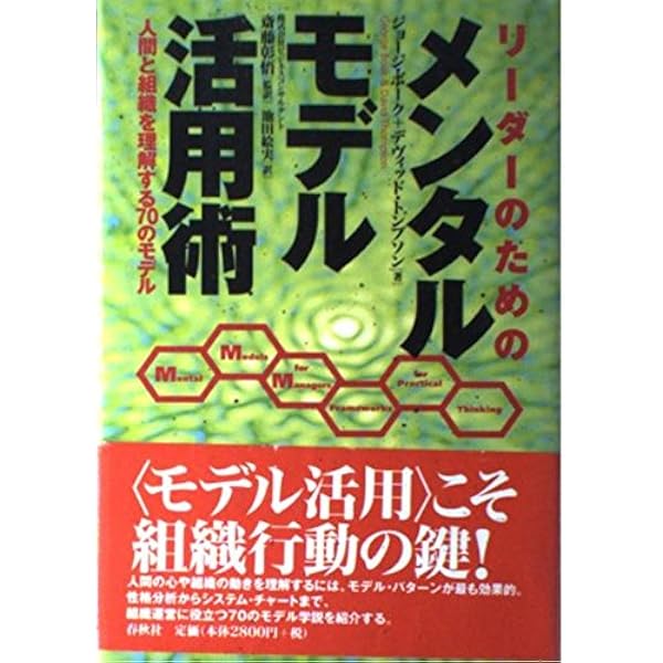 メンタルモデル: 言語・推論・意識の認知科学 | P.N. ジョンソン