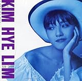 Kim Hye lim 4集 私のための別離