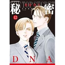 極レア　初期版　秘密 1〜12全巻　(内7巻帯付) 清水玲子　白泉社　美品 秘密 season 0 コミック 1-12巻セット (白泉社) | 清水玲子 |本 | 通販