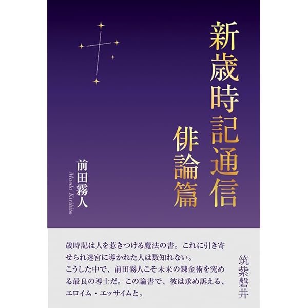 新歳時記　増訂版（Pocket Book） 新歳時記 春 ポケット版 | 平井 照敏 |本 | 通販 | Amazon