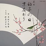 ���q�̓�/���L����