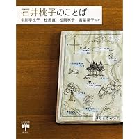 ☆ 『石井桃子集』 全７巻　セット　岩波書店 Amazon.co.jp: 石井桃子集(7冊セット) : 石井 桃子: 本