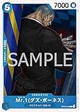 ワンピースカードゲーム OP09-055 Mr.1 (ダズ・ボーネス) C (コモン) 新たなる皇帝