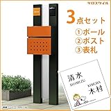 キロスタイル　YKKAP　ルシアスポストユニットBS01型　照明なしタイプ　スヌーピーアクリル表札　KIR-SP付き！ 　プラチナステン／ハイホワイト