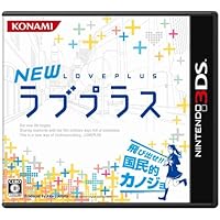 ３ＤＳＮＥＷラブプラス　【オリジナル特典：特製描き下ろしマウスパッド付き】