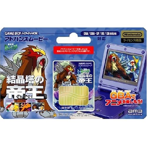 結晶党の帝王エンテイ 劇場版ポケットモンスター