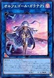 QCTB-JP033 オルフェゴール・ガラテアｉ (スーパーレア) 「QUARTER CENTURY TRINITY BOX」