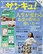 サンキュ!ミニ 2018年 05 月号 [雑誌]: サンキュ! 増刊
