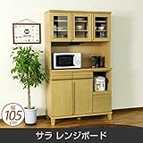 キャビネット サラ レンジボード 天然木 脚付 幅105cm