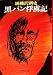 黒パン俘虜記 (文春文庫 (402‐1))