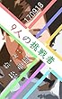 9人の挑戦者～ウィットな一言で決める～170918