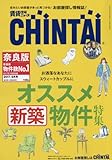 CHINTAI奈良版 2017年 09 月号 [雑誌]: CHINTAI近畿圏版 増刊