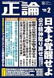 月刊正論２０２３年２月号