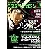 「ミステリマガジン 2018年11月号」