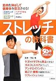 50歳からはじめるストレッチの教科書