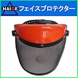 HAIGE 刈払機 フェイスプロテクター HG-TMBC-FACE