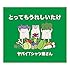 ヤバイTシャツ屋さん「とってもうれしいたけ(通常盤)」