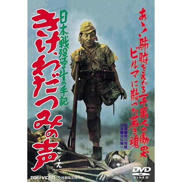 ビルマの竪琴　DVD　三國連太郎 安井昌二 Amazon.co.jp: 日活100周年邦画クラシック GREAT20 ビルマの竪琴