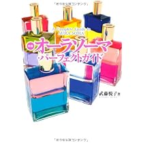 新版 オーラソーマ・パーフェクトガイド | 武藤 悦子 |本 | 通販 | Amazon