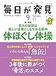 毎日が発見　2018年9月号 [雑誌]