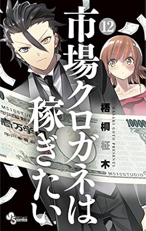 画像2: 10月18日のKindle新刊『市場クロガネは稼ぎたい』『別冊ヤングチャンピオン』2周年記念号など103冊