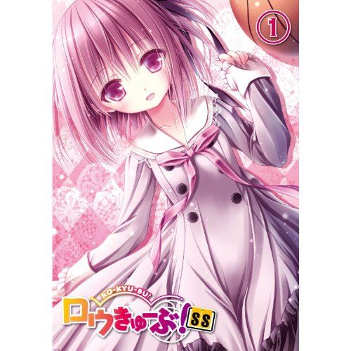 ロウきゅーぶ！SS