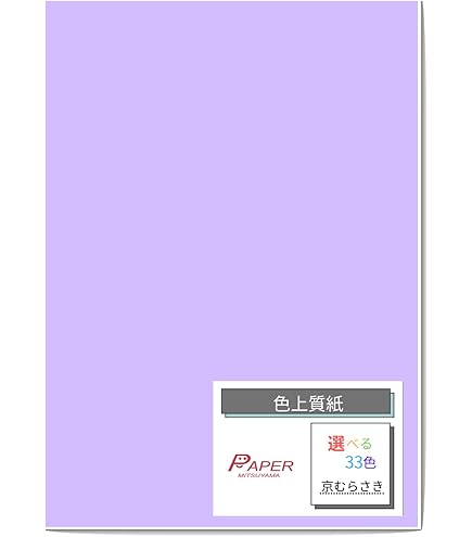 にくむらページ ナ-3228 カラーペーパー A4 中厚口 京むらさき 100枚パック